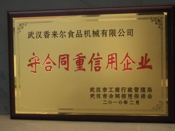 重質(zhì)量、守信譽優(yōu)質(zhì)企業(yè)